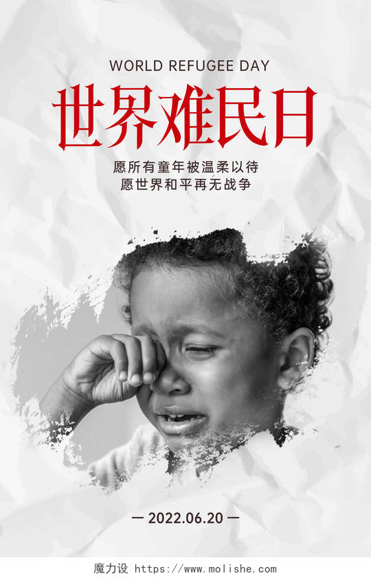 白色创意简约世界难民日关爱儿童海报